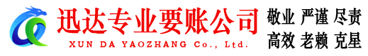 利辛迅达清债公司